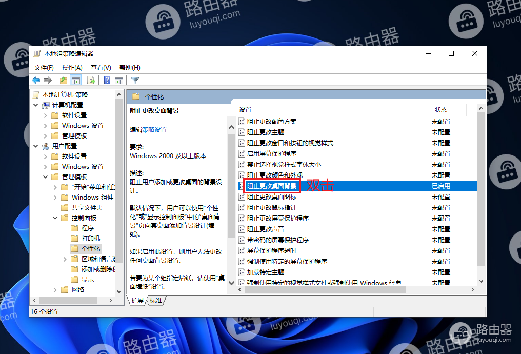 右键个性化修改桌面背景时提示“其中某些设置已由组织隐藏或管理”解决方法