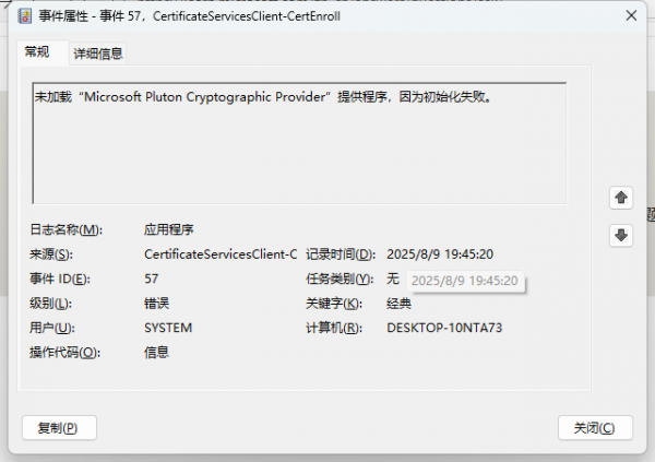 玩游戏黑屏日志提示未加载“Microsoft Pluton Cryptographic Provider”提供程序,因为初始化失败怎么办?