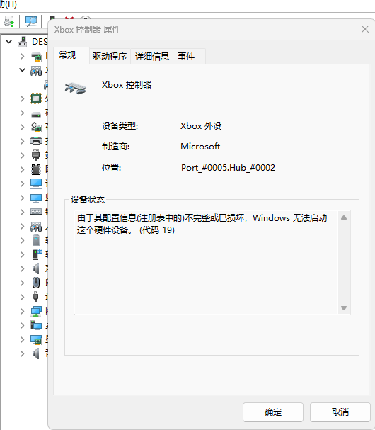 win10升win11后xbox手柄无法识别怎么办？usb驱动注册表修复教程