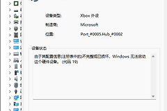 win10升win11后xbox手柄无法识别怎么办？usb驱动注册表修复教程