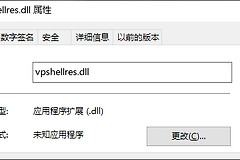 vpshellres.dll丢失一键修复
