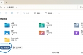 win11系统中的收藏夹文件数量上限怎么突破限制？文件资源管理器限制说明