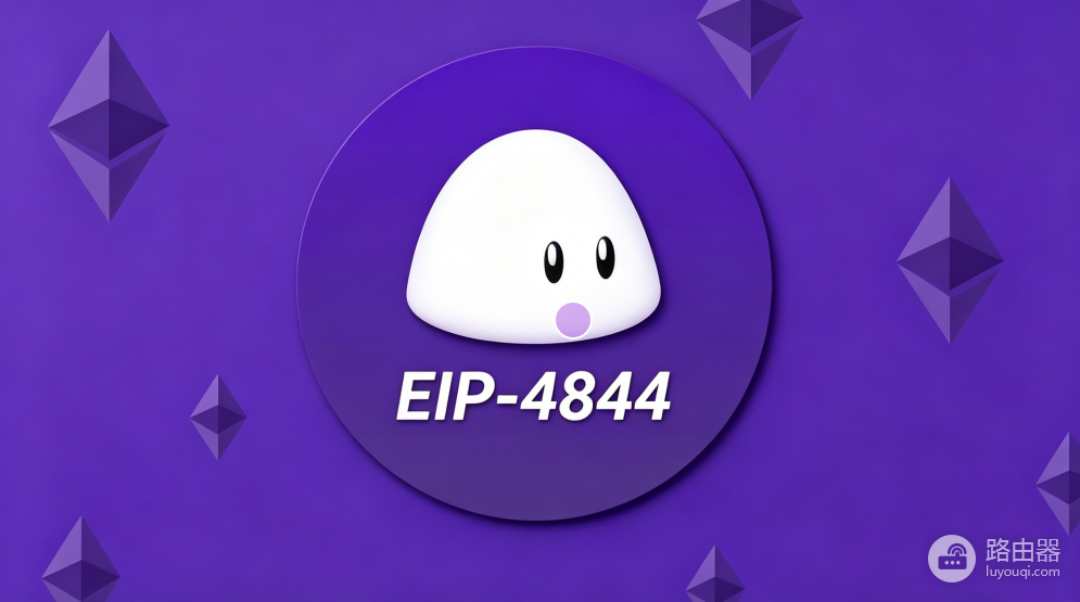 Blob是什么?EIP-4844为什么会影响Layer2手续费和以太坊扩容