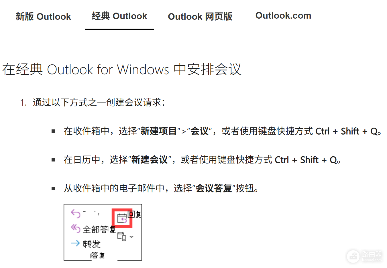 outlook只有Teams立即开会怎么办？新建会议功能找回教程