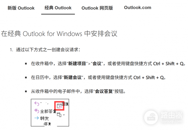 outlook只有Teams立即开会怎么办？新建会议功能找回教程