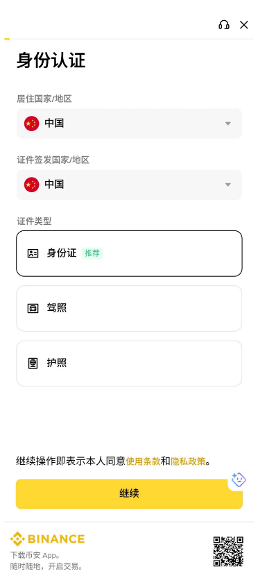 币安优先邮箱注册还是手机号？币安注册邀请码注册后还能补填吗