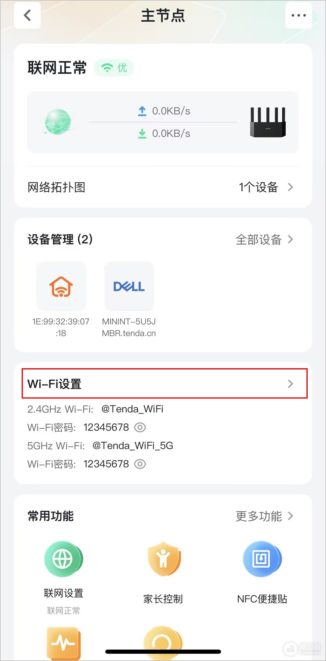 腾达路由器2.4G/5G双频开启关闭教程