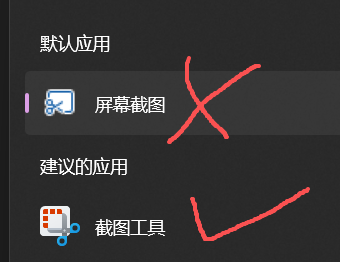 win11截图总是弹出模式选择怎么办?恢复全屏截图教程