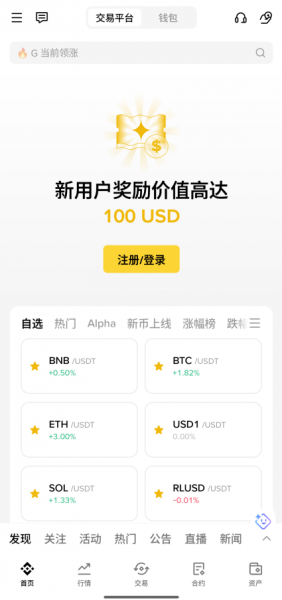 2026年3月安币App最新版本下载地址分享与注册流程