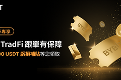 Bybit TradFi交易是什么? Bybit TradFi交易有什么优势和亮点?