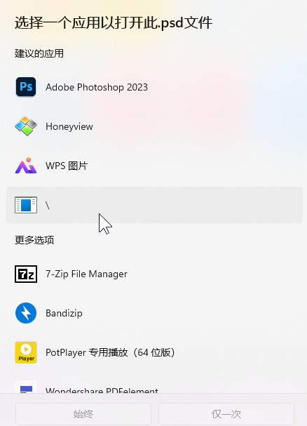 win11右键菜单显示反斜杠“\”怎么办?打开方式残留项删除教程