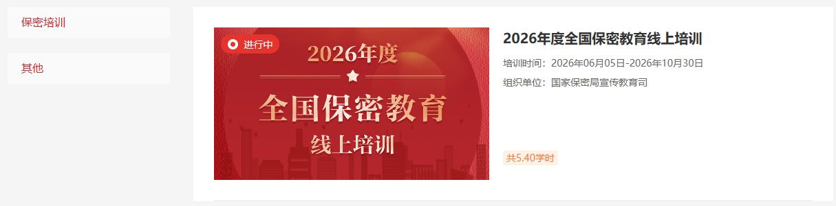 保密观网页登录入口 保密观网页版入口