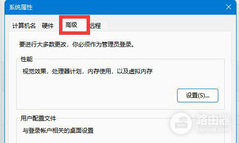 win11高级系统设置怎么打开