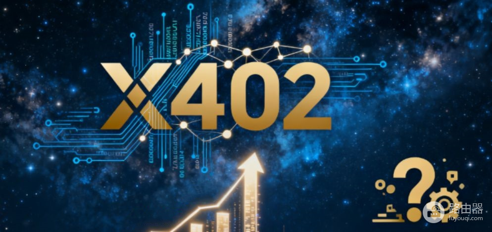 x402是什么?更适合AI时代的接口调用