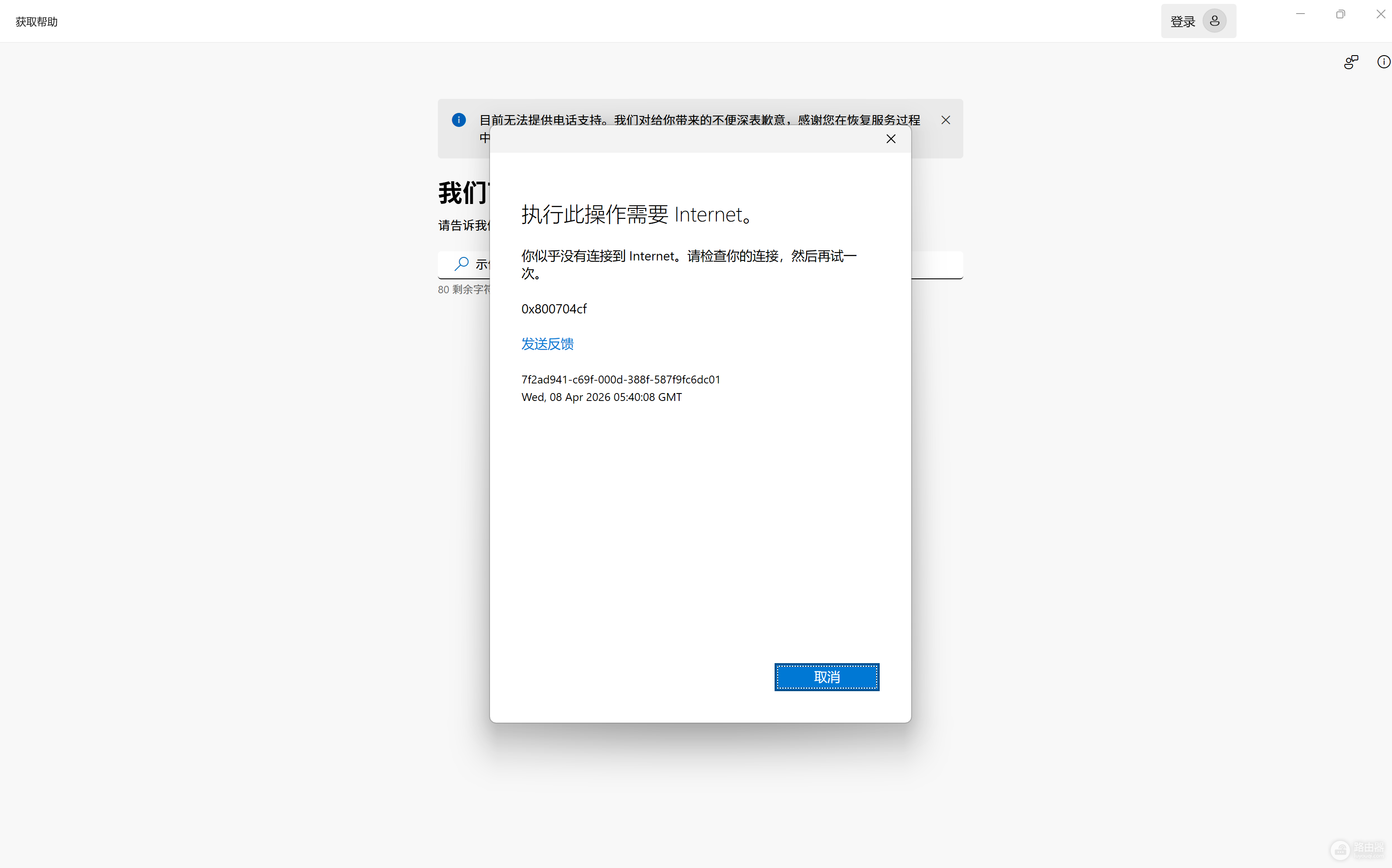 win11登录微软账户报错0x800704cf怎么办?商店无法登录修复方法