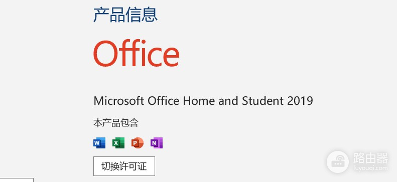 Office 2019激活转移教程:如何在新电脑上重新激活许可证