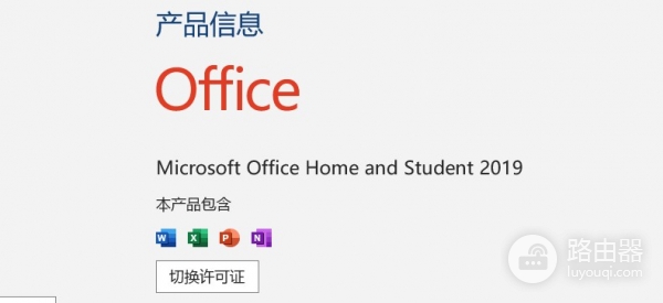 Office 2019激活转移教程：如何在新电脑上重新激活许可证
