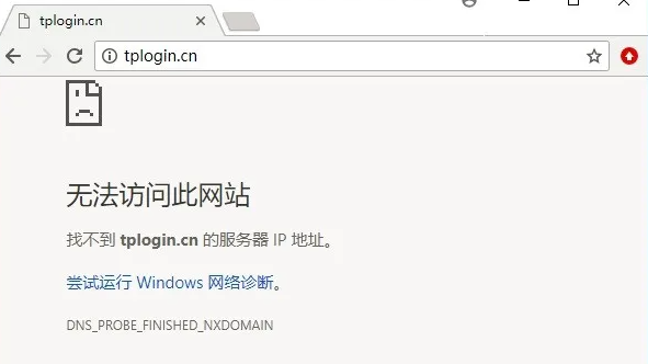 tplogincn无法访问此网站怎么解决?
