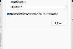windows开启热点共享虚拟网卡报错怎么办？网络共享冲突修复教程