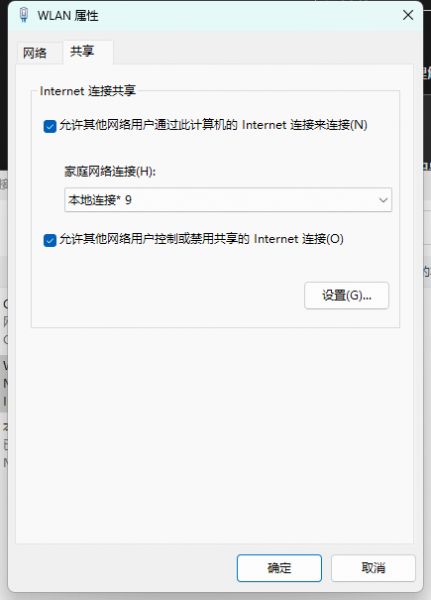 windows开启热点共享虚拟网卡报错怎么办?网络共享冲突修复教程
