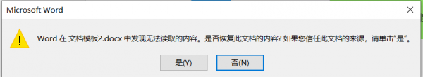 sharepoint 2019打开word文档提示“无法打开,因为内容有问题”或提示“发现无法读取的内容”怎么办?