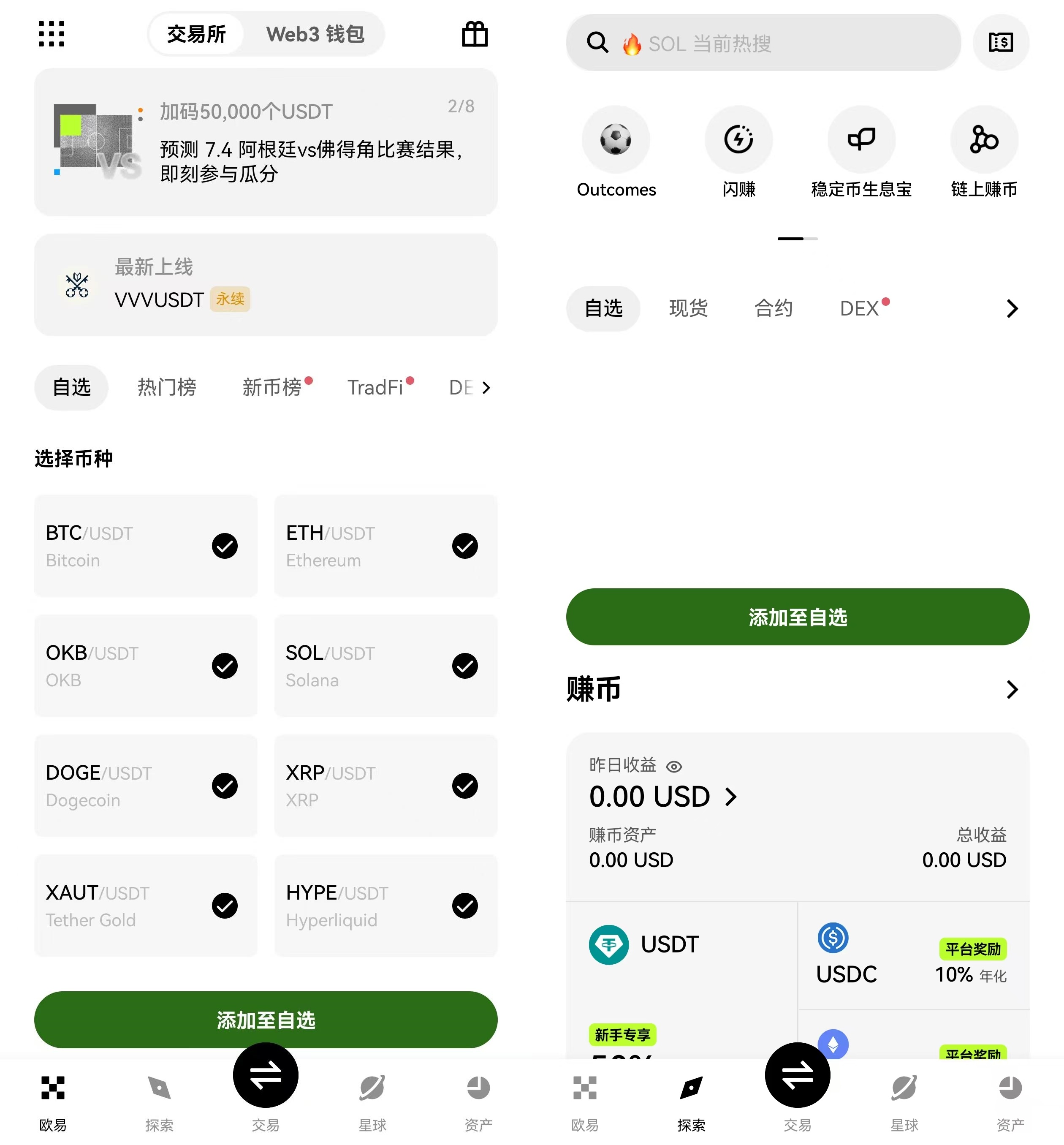 OKX质押赚币和交易赚币有什么区别?哪一种收益更适合你?