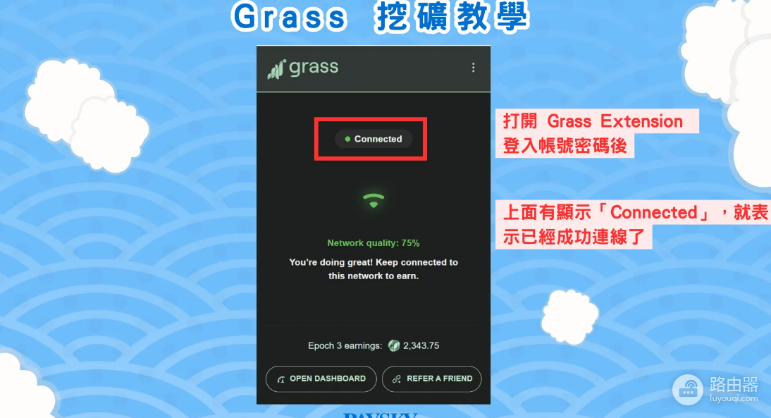 Grass挖矿安全吗? 如何利用Grass挖矿赚取收益?