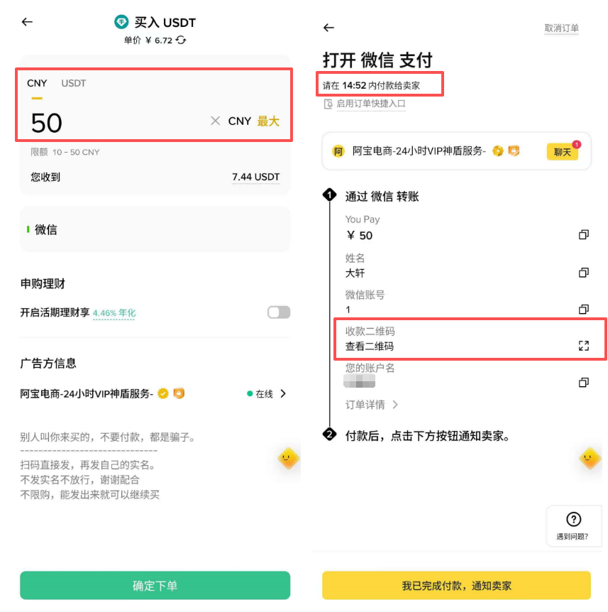 币安新手怎么充值?C2C微信买USDT完整图文教程