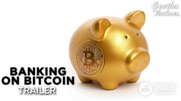 《比特币银行》影片揭示了什么？为什么很多人逃离法币选择BTC？
