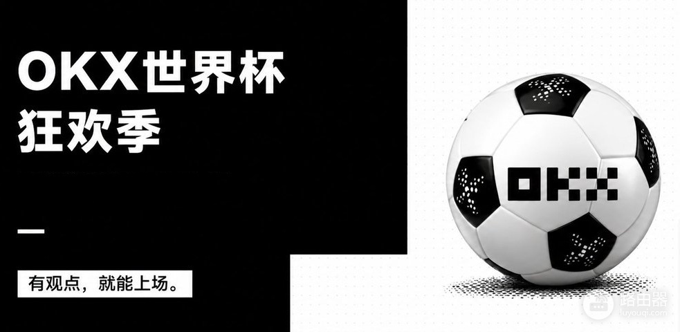 世界杯预测市场全攻略:交易所活动怎么玩才不会亏钱