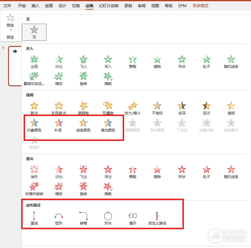 powerpoint形状循环动画设置与copilot区别详解