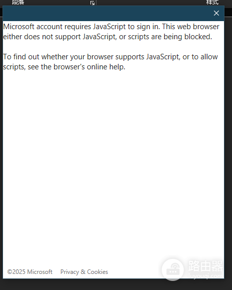 office无法登录怎么办?提示浏览器不支持JavaScript解决方法