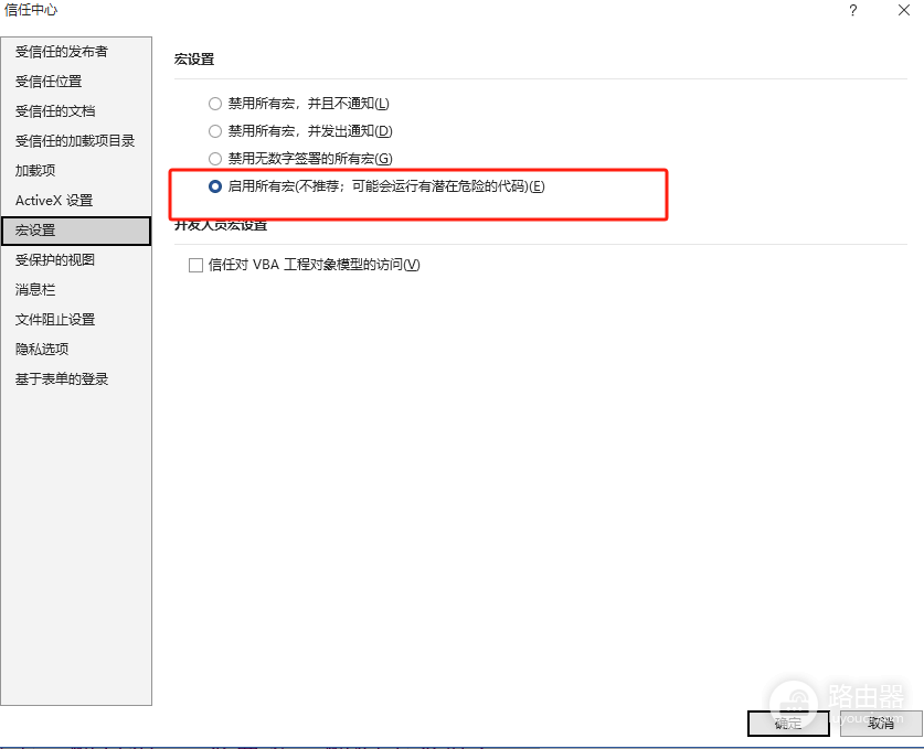 word提示由“于宏安全设置,无法找到宏或宏已被禁用”怎么办?启用所有宏仍报错解决方法
