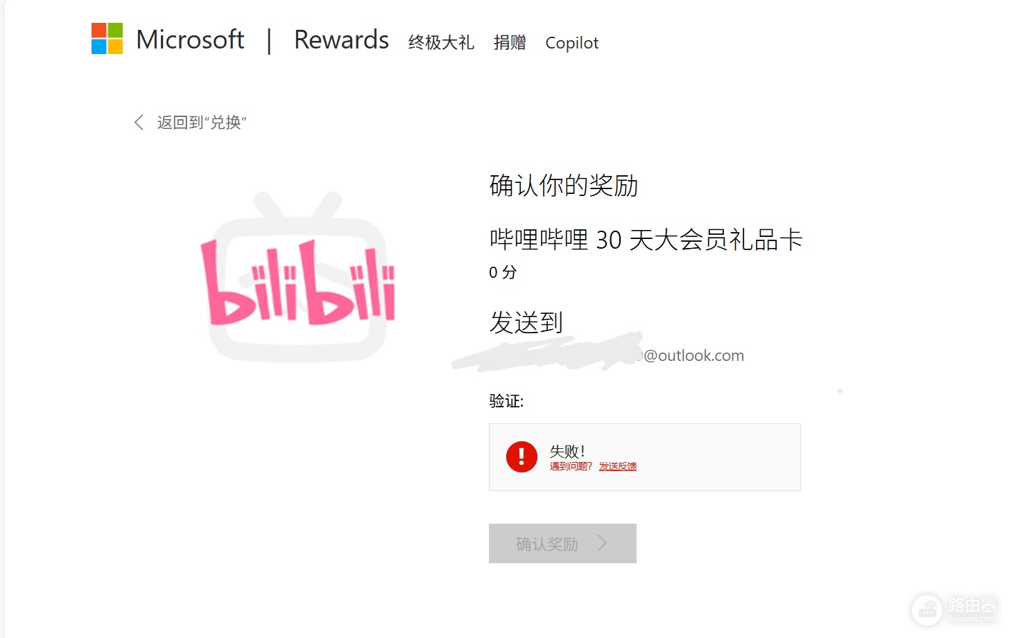 必应签到领取bilibili会员验证失败怎么办?b站奖励兑换报错解决方法