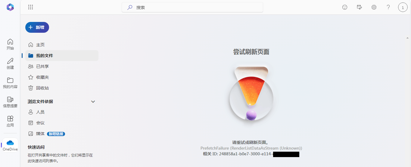 onedrive登录拒绝访问怎么办?工作账户显示无法载入解决方法