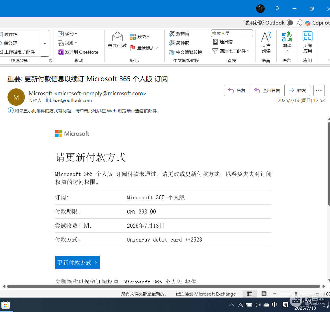 Office365无法更新付款方式怎么办？订阅续费修复教程