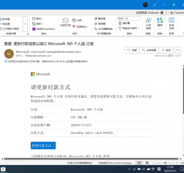 Office365无法更新付款方式怎么办？订阅续费修复教程