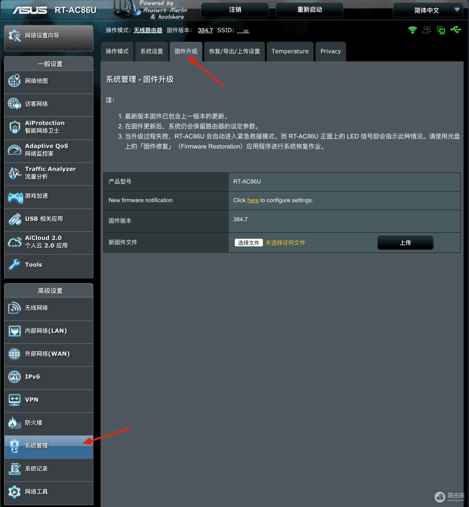 华硕RT-AC86U刷官改,梅林改版固件并挂载虚拟内存