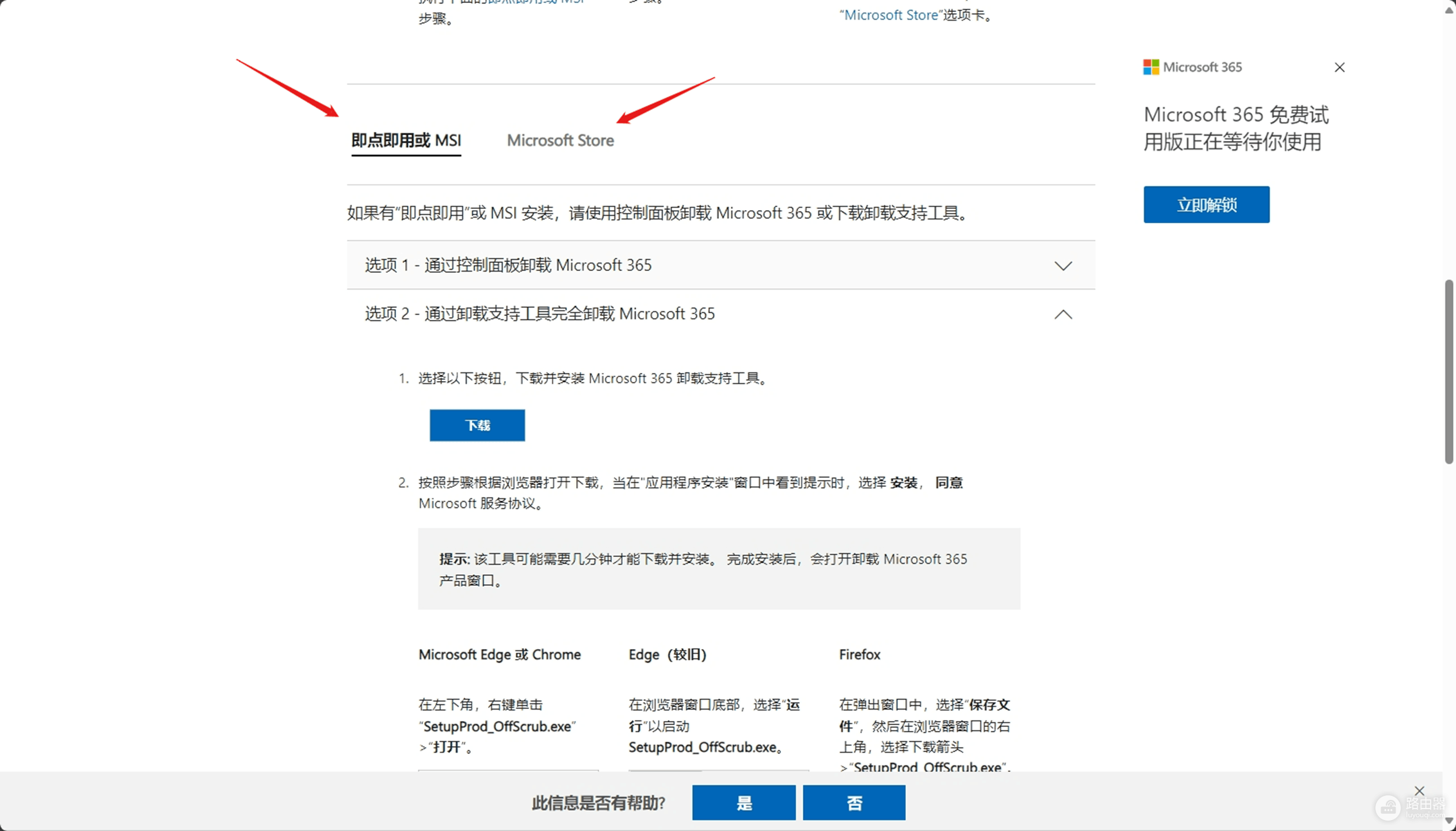 office 2019变成专业增强版无法激活怎么办?家庭学生版恢复教程