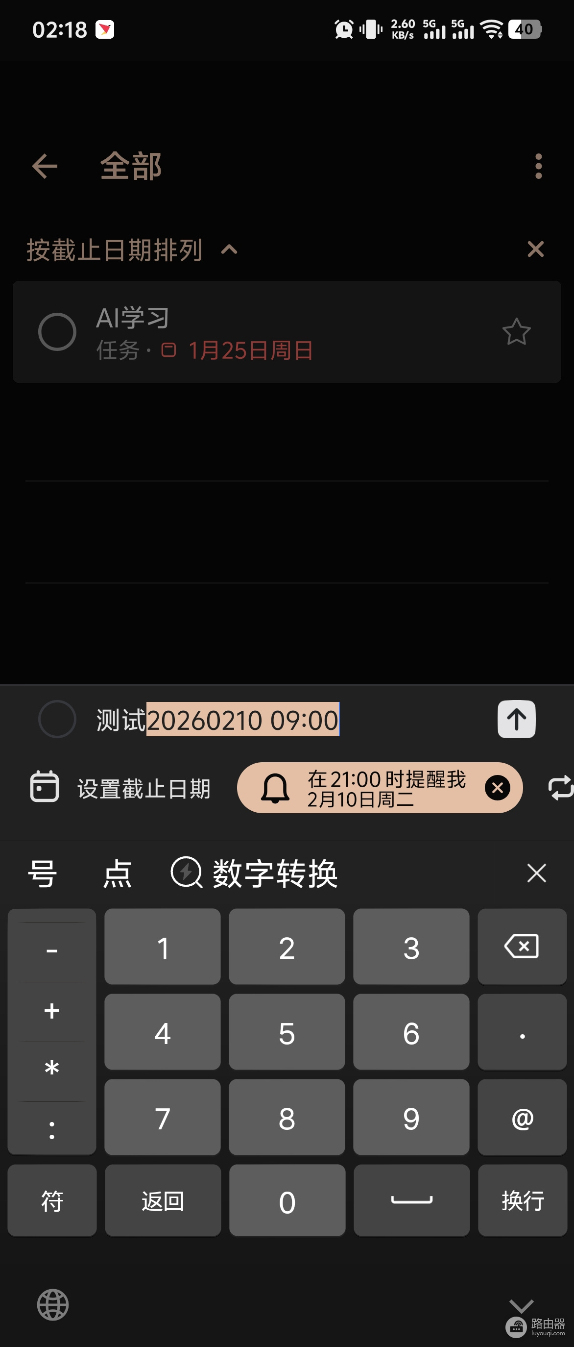 Microsoft To Do安卓版时间识别失效?智能解析触发技巧