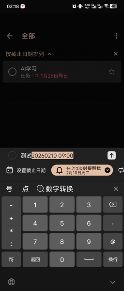 Microsoft To Do安卓版时间识别失效？智能解析触发技巧