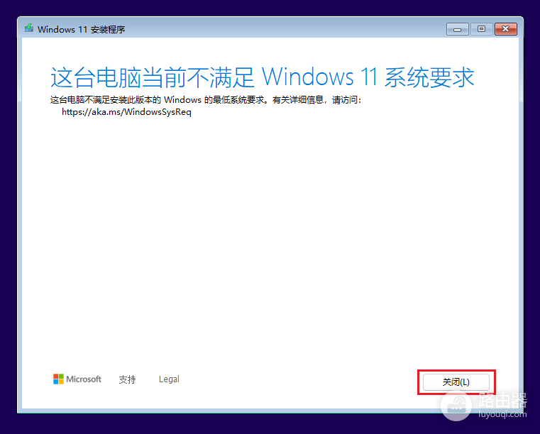 安装win11时提示“这台电脑当前不满足Windows11系统要求”解决方法