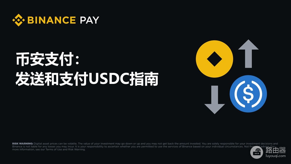 用必安支付发送USDC?如何通过必安完成USDC转账与购物?