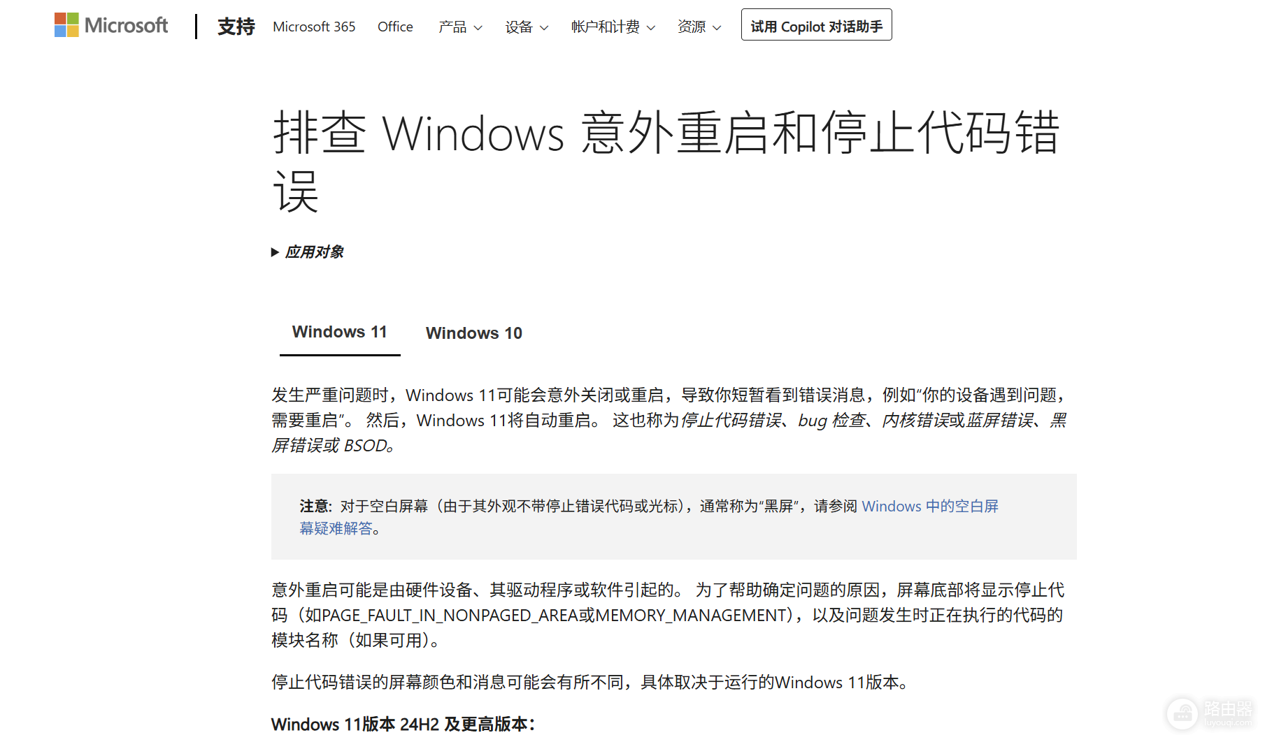 win10蓝屏修复页面链接打不开怎么办?微软文档跳转循环解决方法