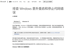 win10蓝屏修复页面链接打不开怎么办？微软文档跳转循环解决方法