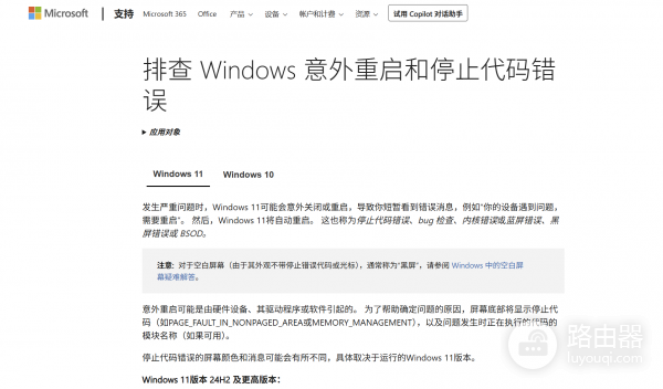 win10蓝屏修复页面链接打不开怎么办？微软文档跳转循环解决方法