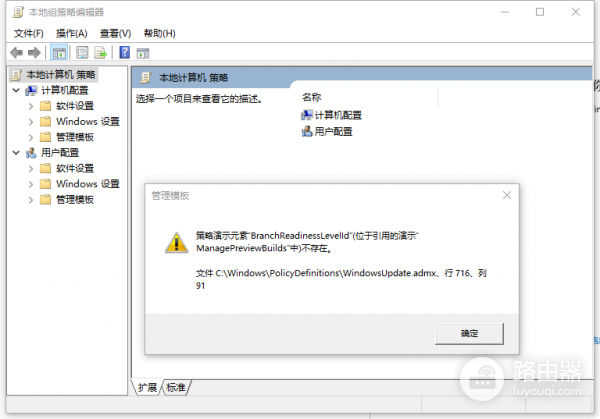 组策略报错“BranchReadinessLevelId不存在”导致无法更新的解决方法