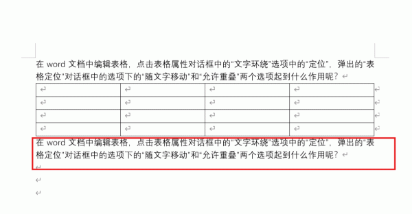 word表格随文字移动和允许重叠有什么用?表格定位设置教程