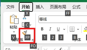 Excel2019格式刷快捷键失效?自定义设置找不到怎么办