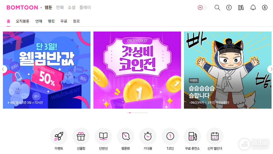 bomtoon韩版网页版登录入口 bomtoon韩漫版官网地址
